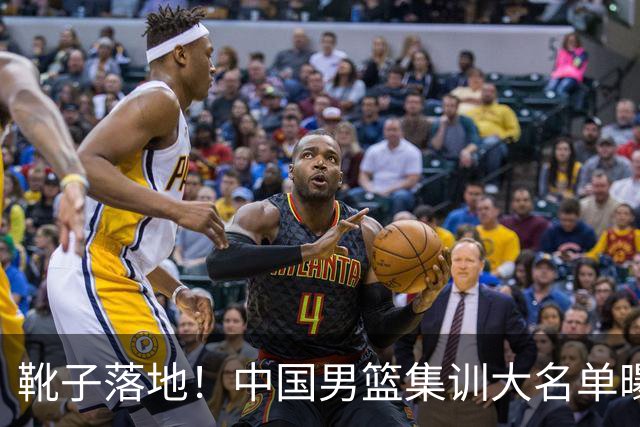 靴子落地！中国男篮集训大名单曝光，上海广厦入选名单基本敲定，张镇麟上榜